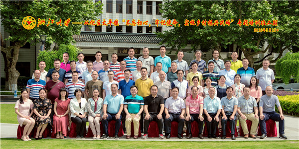 161543361675804722D2.jpg 從化區(qū)太平鎮(zhèn)“不忘初心,牢記使命,實(shí)施鄉(xiāng)村振興戰(zhàn)略”專題培訓(xùn)班二期53.jpg