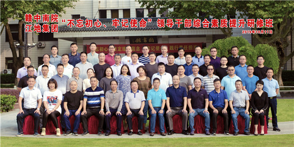 16154336227130363A91.jpg 贛中南院、江地集團(tuán) “不忘初心、牢記使命”領(lǐng)導(dǎo)干部綜合素質(zhì)提升研修班52.jpg