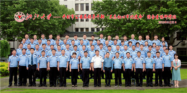 161543363810631076A2.jpg 開(kāi)封市公安局領(lǐng)導(dǎo)干部‘不忘初心牢記使命’綜合素能研修班73.jpg