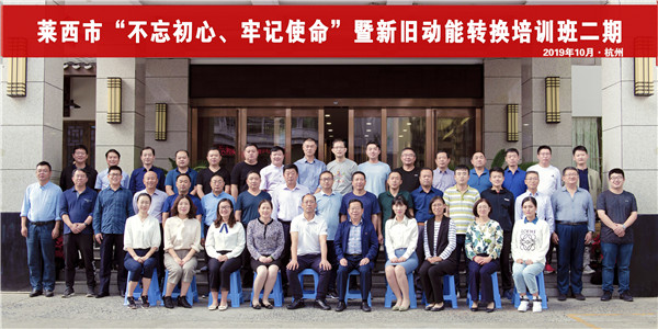 16154336479955839D26.jpg 萊西市“不忘初心、牢記使命”暨新舊動(dòng)能轉(zhuǎn)換培訓(xùn)班二期43.jpg