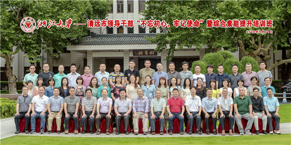 1615433659905603C84E.jpg 清遠(yuǎn)市領(lǐng)導(dǎo)干部“不忘初心,牢記使命”暨綜合素能提升培訓(xùn)班53.jpg