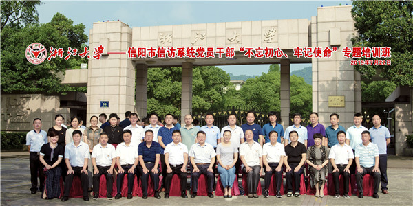 1615433665860635E2FB.jpg 信陽(yáng)市信訪系統(tǒng)黨員干部“不忘初心、牢記使命”專題培訓(xùn)班34.jpg